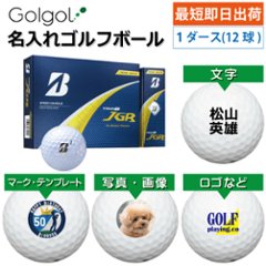 最短即日出荷! 名入れ ゴルフボール ブリヂストン TOUR B JGR 2025 パールホワイト 1ダース(12球) 写真 ロゴ 印刷対応の画像