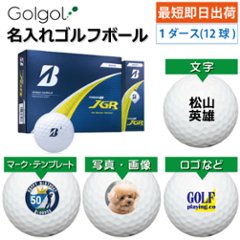最短即日出荷! 名入れ ゴルフボール ブリヂストン TOUR B JGR 2025 ホワイト 1ダース(12球) 写真 ロゴ 印刷対応の画像