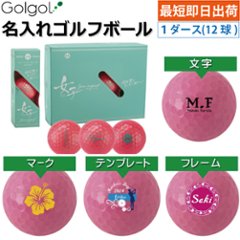 最短即日出荷! 名入れゴルフボール ※非公認球※キャスコ ゼウスインパクト女子3 ピンク  1ダース(12球) の画像