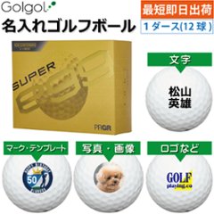 ※非公認球※最短即日出荷! 名入れ ゴルフボール PRGR プロギア SUPER egg スーパーエッグ 2026 ホワイト 白  1ダース(12球) 写真 ロゴ 印刷対応の画像