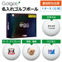 最短即日出荷! 名入れ ゴルフボール ※非公認球※PRGR プロギア SUPER egg スーパーエッグ ホワイト 12球 写真 ロゴ 印刷対応画像