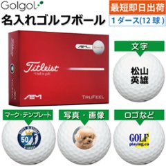 最短即日出荷! 名入れ ゴルフボール タイトリスト トゥルーフィール エイム360° /Titleist TRUFEEL AIM 2026年 ホワイト 白  1ダース(12球) 写真 ロゴ 印刷対応の画像