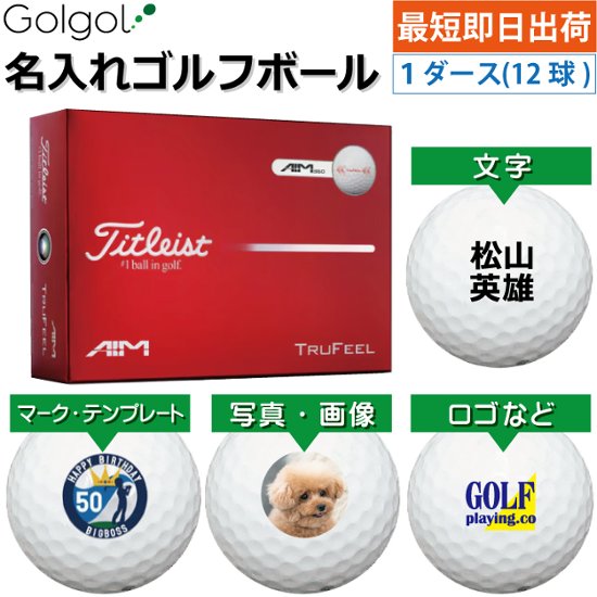 最短即日出荷! 名入れ ゴルフボール タイトリスト トゥルーフィール エイム360° /Titleist TRUFEEL AIM 2026年 ホワイト 白  1ダース(12球) 写真 ロゴ 印刷対応画像