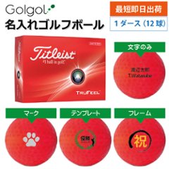 最短即日出荷! 名入れ ゴルフボール タイトリスト TRUFEEL トゥルーフィール 2024年モデル レッド 赤 12球 写真 ロゴ 印刷対応画像