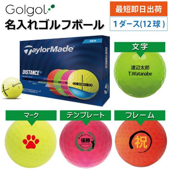 最短即日出荷! 名入れゴルフボール テーラーメイド ディスタンス＋ DISTANCE＋ 2025 マルチカラー 1ダース(12球)  画像