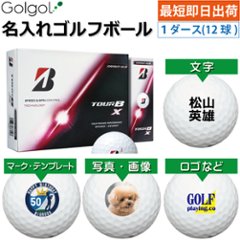 最短即日出荷! 名入れ ゴルフボール ブリヂストン TOUR B X/ツアービーエックス 2026年 コーポレートカラー ホワイトボール 1ダース(12球) 写真 ロゴ 印刷対応の画像