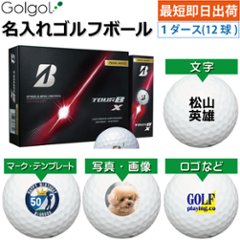 最短即日出荷! 名入れ ゴルフボール ブリヂストン TOUR B X/ツアービーエックス 2026年 パールホワイト 1ダース(12球) 写真 ロゴ 印刷対応の画像