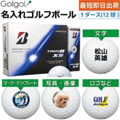 最短即日出荷! 名入れ ゴルフボール ブリヂストン TOUR B XS/ツアービーエックスエス 2026年 コーポレートカラー ホワイトボール 1ダース(12球) 写真 ロゴ 印刷対応の画像