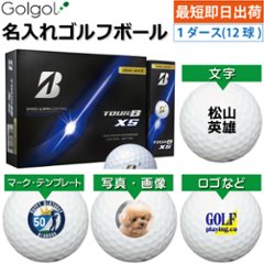 最短即日出荷! 名入れ ゴルフボール ブリヂストン TOUR B XS/ツアービーエックスエス 2026年 パールホワイト 1ダース(12球) 写真 ロゴ 印刷対応の画像