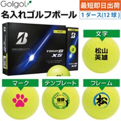 最短即日出荷! 名入れ ゴルフボール ブリヂストン TOUR B XS/ツアービーエックスエス 2026年 イエロー 黄色 1ダース(12球) の画像