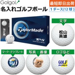 最短即日出荷! 名入れ ゴルフボール TaylorMade TP5/テーラーメイド ティーピーファイブ 2026年 ホワイト 1ダース(12球)写真 ロゴ 印刷対応の画像