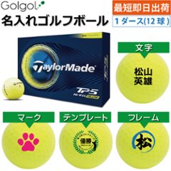 最短即日出荷! 名入れ ゴルフボール TaylorMade TP5/テーラーメイド ティーピーファイブ 2026年 イエロー 黄色 1ダース(12球)の画像