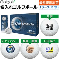 最短即日出荷! 名入れ ゴルフボール TaylorMade/テーラーメイド TP5 ストライプ 2026年 1ダース(12球)写真 ロゴ 印刷対応の画像