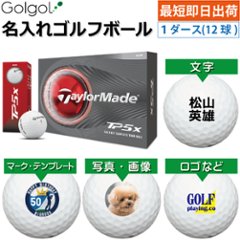 最短即日出荷! 名入れ ゴルフボール TaylorMade TP5x/テーラーメイド ティーピーファイブエックス 2026年 ホワイト 1ダース(12球)写真 ロゴ 印刷対応の画像