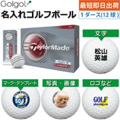 最短即日出荷! 名入れ ゴルフボール TaylorMade/テーラーメイド TP5x ストライプ 2026年 1ダース(12球)写真 ロゴ 印刷対応の画像
