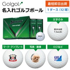 最短即日出荷! 名入れゴルフボール スリクソン SRIXON TRI-STAR 2024年モデル ホワイト 1ダース(12球) 写真 ロゴ 印刷対応の画像