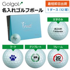 最短即日出荷! 名入れ ゴルフボール TRUST GOLF トラスト Trust Aurora (オーロラ ツアーボール)  12球画像