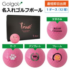 最短即日出荷! 名入れ ゴルフボール TRUST GOLF トラスト Trust Rosa (ローサ) レディース 女性用 パールピンク 12球の画像