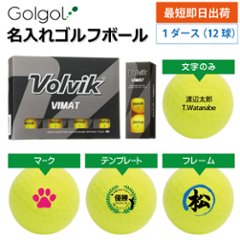 最短即日出荷! 名入れ ゴルフボール  Volvik VIMAT ボルビック イエロー 12球画像