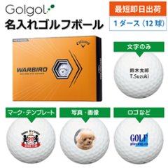 最短即日出荷! 名入れ ゴルフボール Callaway キャロウェイ WARBIRD ウォーバード 2023年モデル ホワイト 12球  写真 ロゴ 印刷対応の画像