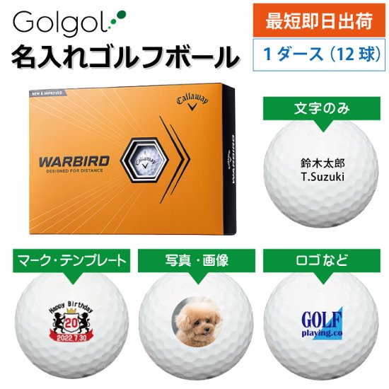 最短即日出荷! 名入れ ゴルフボール Callaway キャロウェイ WARBIRD ウォーバード 2023年モデル ホワイト 12球  写真 ロゴ 印刷対応画像