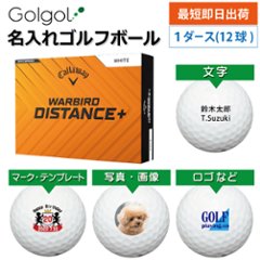 最短即日出荷! 名入れゴルフボール キャロウェイ ウォーバード ディスタンス＋ 2025 ホワイト 1ダース(12球)  写真 ロゴ 印刷対応の画像