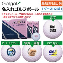 最短即日出荷! 名入れ ゴルフボール ダンロップ ゼクシオ HYPER RD 2025 プレミアムピンク 1ダース(12球)  写真 ロゴ 印刷対応の画像