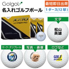 最短即日出荷! 名入れ ゴルフボール ダンロップ ゼクシオ HYPER RD 2025 プレミアムホワイト 1ダース(12球)  写真 ロゴ 印刷対応の画像