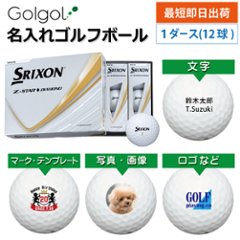 最短即日出荷! 名入れ ゴルフボール SRIXON スリクソン Z-STAR ダイヤモンド 2025年モデル ホワイト 12球 写真 ロゴ 印刷対応の画像