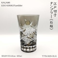 KAGAMI　江戸切子タンブラー〈石垣〉　400㎖の画像