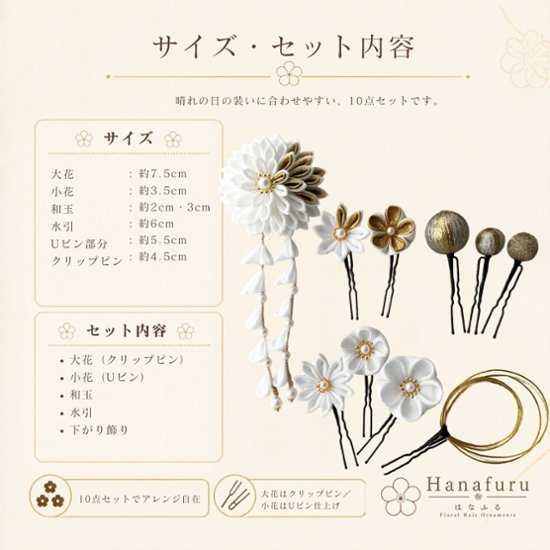 つまみ細工髪飾り 華ダリア 白 ゴールド｜成人式 卒業式 結婚式 和装画像