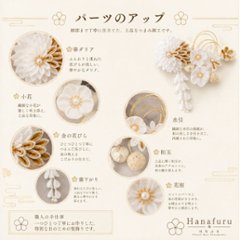 つまみ細工髪飾り 華ダリア 白 ゴールド｜成人式 卒業式 結婚式 和装画像