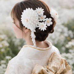 つまみ細工髪飾り ダリア 白（ホワイト） ｜成人式 卒業式 結婚式 和装画像