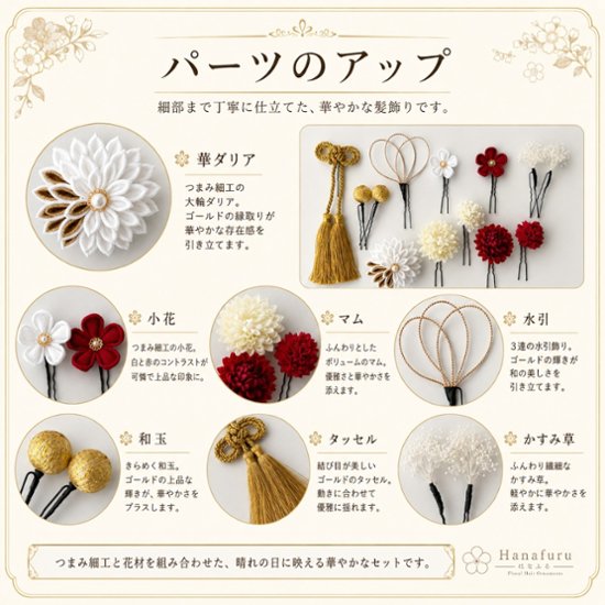 つまみ細工髪飾り 華ダリア 赤 白 ゴールド｜成人式 卒業式 結婚式 和装画像