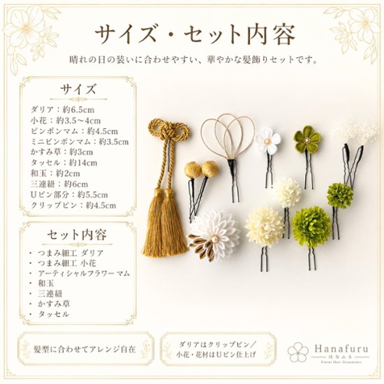 つまみ細工髪飾り 華ダリア 緑 白 ゴールド｜成人式 卒業式 結婚式 和装画像