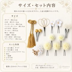 つまみ細工髪飾り 華ダリア  白 ゴールド｜成人式 卒業式 結婚式 和装画像
