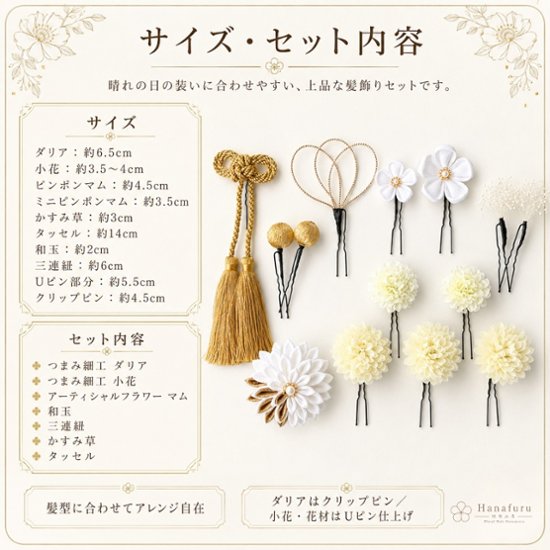 つまみ細工髪飾り 華ダリア  白 ゴールド｜成人式 卒業式 結婚式 和装画像