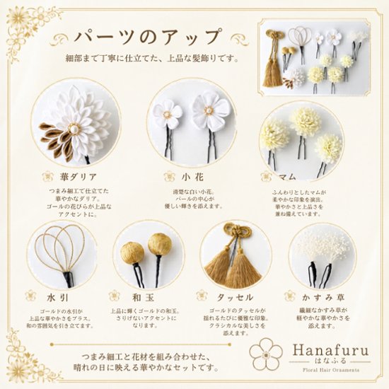 つまみ細工髪飾り 華ダリア  白 ゴールド｜成人式 卒業式 結婚式 和装画像