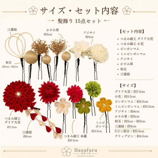 つまみ細工髪飾り 華ダリア えんじ 赤 ゴールド 15点セット｜成人式 卒業式 結婚式 和装画像
