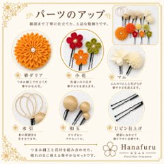 つまみ細工髪飾り ダリア 山吹色  15点セット｜成人式 卒業式 結婚式 和装画像