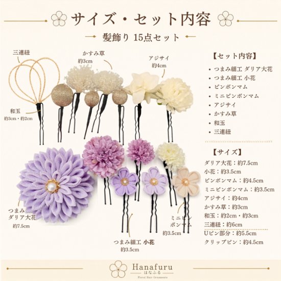つまみ細工髪飾り ダリア 薄紫  15点セット｜成人式 卒業式 結婚式 和装画像