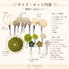 つまみ細工髪飾り ダリア うぐいす色  15点セット｜成人式 卒業式 結婚式 和装画像