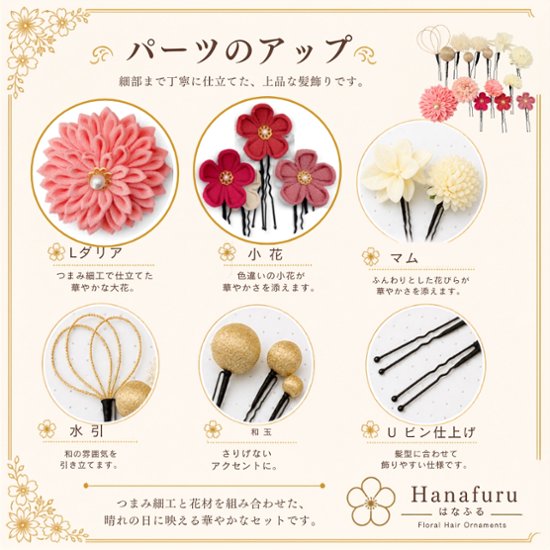 つまみ細工髪飾り ダリア ピンク色  15点セット｜成人式 卒業式 結婚式 和装画像