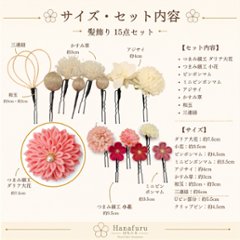 つまみ細工髪飾り ダリア ピンク色  15点セット｜成人式 卒業式 結婚式 和装画像