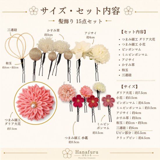 つまみ細工髪飾り ダリア ピンク色  15点セット｜成人式 卒業式 結婚式 和装画像