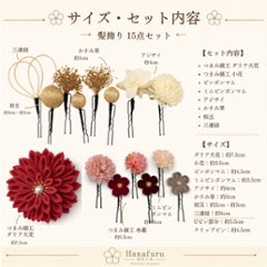 つまみ細工髪飾り ダリア 銀紅色  15点セット｜成人式 卒業式 結婚式 和装画像
