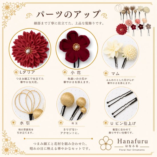 つまみ細工髪飾り ダリア 銀紅色  15点セット｜成人式 卒業式 結婚式 和装画像