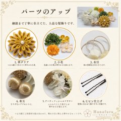 つまみ細工髪飾り 華ダリア からし（黄色）×緑×ゴールド 16点セット｜成人式 卒業式 結婚式 和装画像