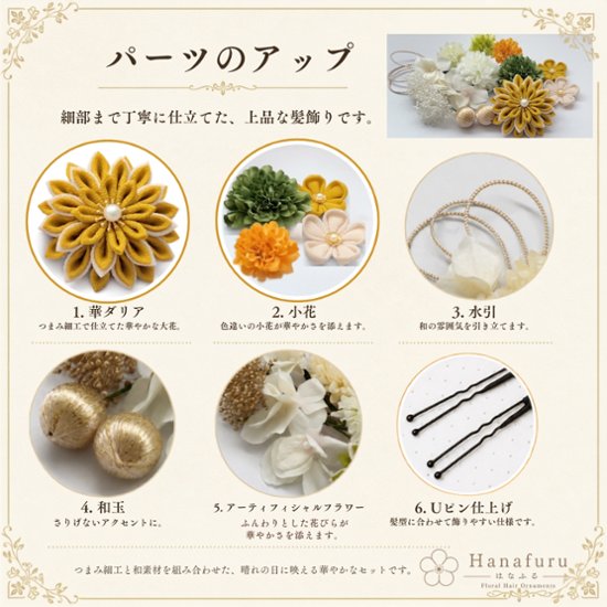 つまみ細工髪飾り 華ダリア からし（黄色）×緑×ゴールド 16点セット｜成人式 卒業式 結婚式 和装画像
