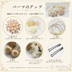つまみ細工髪飾り 華ダリア 生成×白×ゴールド 16点セット｜成人式 卒業式 結婚式 和装画像